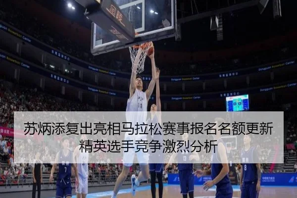 su-bing-tian-fu-chu-liang-xiang-ma-la-song-sai-shi-bao-ming-ming-e-geng-xin-jing-ying-xuan-shou-jing-zheng-ji-lie-fen-xi-2-315.jpg
